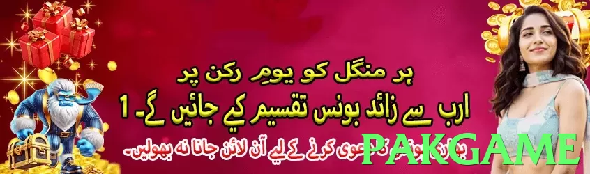 pakgame game app for Pakistan players - 3